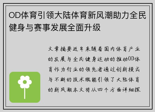 OD体育引领大陆体育新风潮助力全民健身与赛事发展全面升级