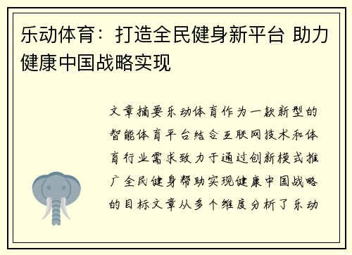 乐动体育：打造全民健身新平台 助力健康中国战略实现