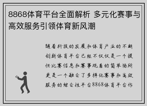 8868体育平台全面解析 多元化赛事与高效服务引领体育新风潮
