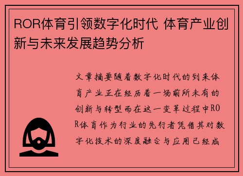 ROR体育引领数字化时代 体育产业创新与未来发展趋势分析