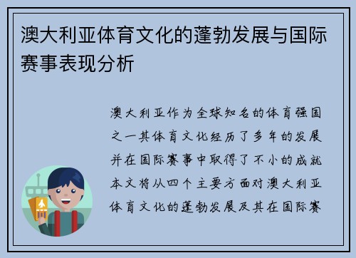 澳大利亚体育文化的蓬勃发展与国际赛事表现分析