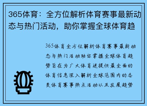 365体育：全方位解析体育赛事最新动态与热门活动，助你掌握全球体育趋势