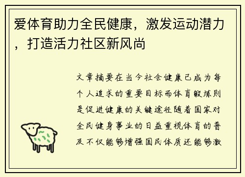 爱体育助力全民健康，激发运动潜力，打造活力社区新风尚